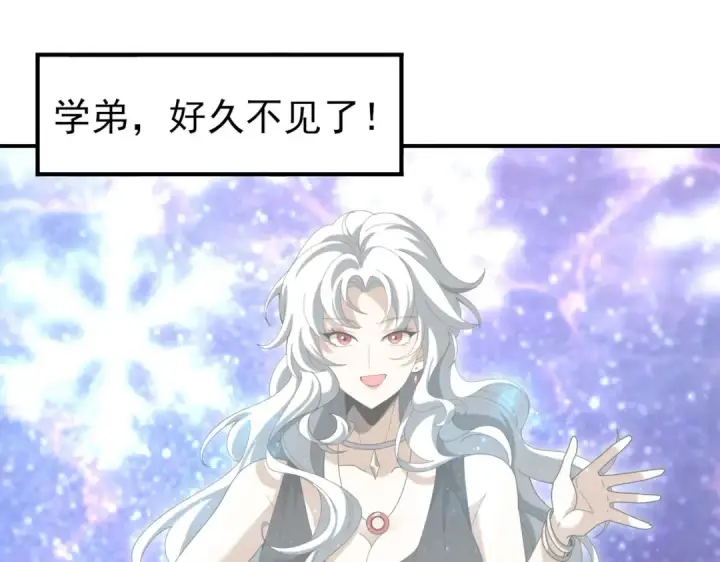 漫画《全民转职：驭龙师是最弱职业？》第65话学姐的信第117张图