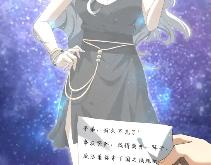 漫画《全民转职：驭龙师是最弱职业？》第65话学姐的信第118张图