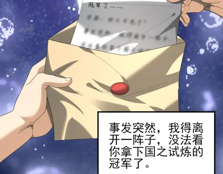 漫画《全民转职：驭龙师是最弱职业？》第65话学姐的信第119张图