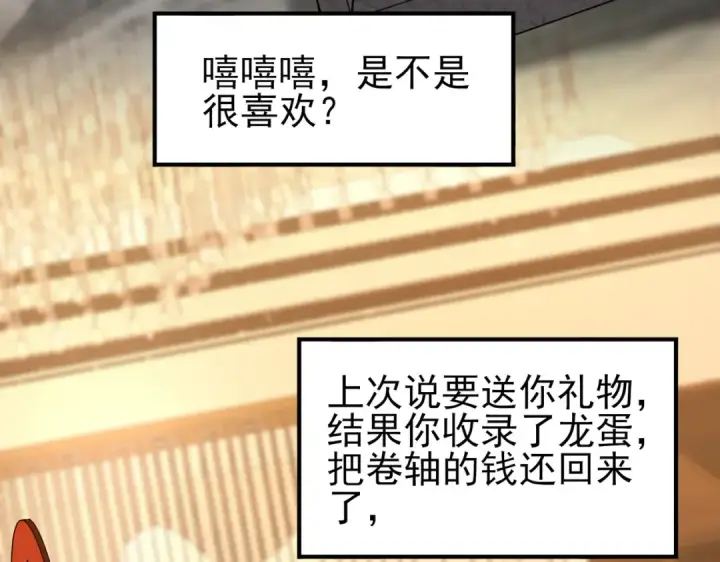 漫画《全民转职：驭龙师是最弱职业？》第65话学姐的信第123张图