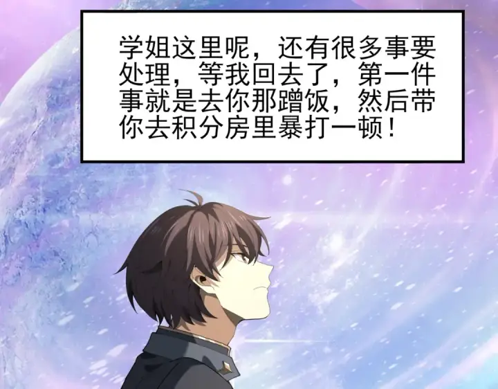 漫画《全民转职：驭龙师是最弱职业？》第65话学姐的信第126张图