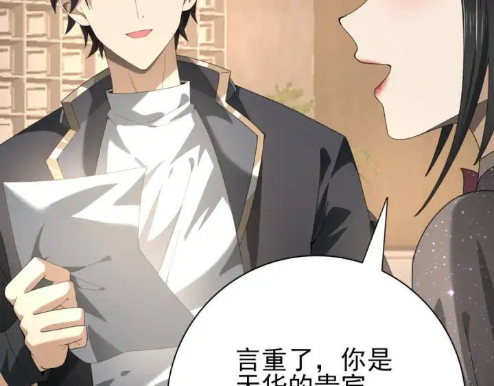 漫画《全民转职：驭龙师是最弱职业？》第65话学姐的信第139张图