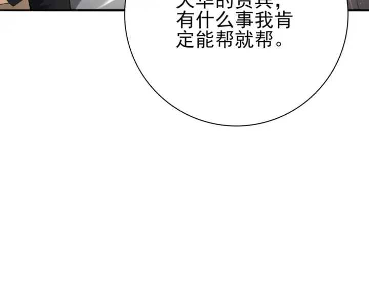 漫画《全民转职：驭龙师是最弱职业？》第65话学姐的信第140张图