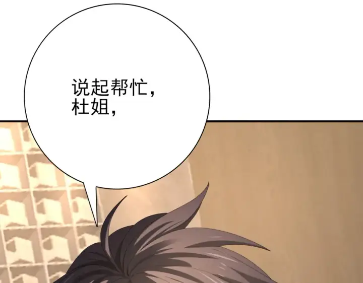漫画《全民转职：驭龙师是最弱职业？》第65话学姐的信第141张图