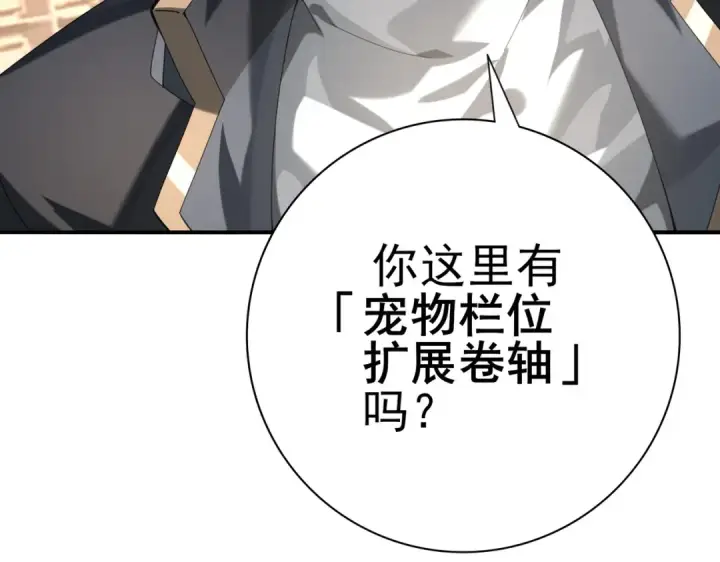 漫画《全民转职：驭龙师是最弱职业？》第65话学姐的信第143张图