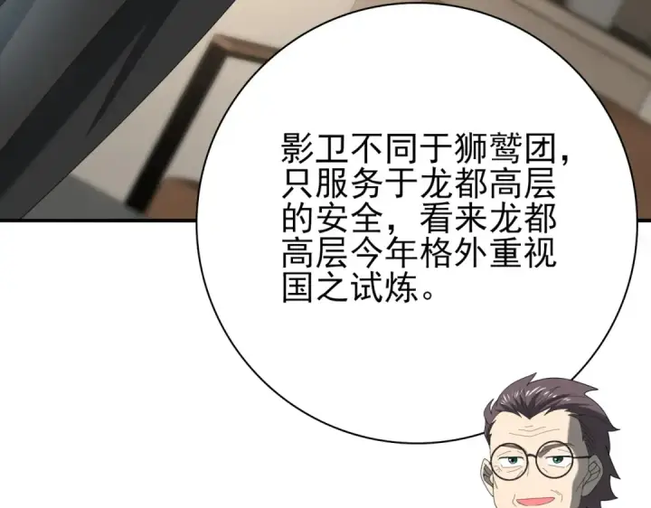 漫画《全民转职：驭龙师是最弱职业？》第65话学姐的信第15张图