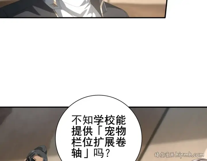漫画《全民转职：驭龙师是最弱职业？》第65话学姐的信第24张图