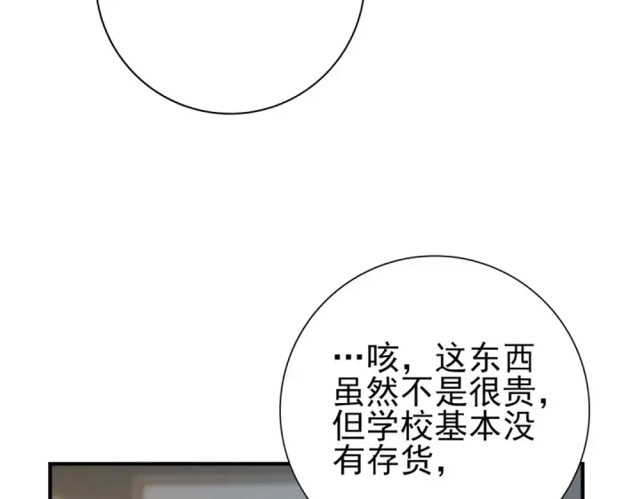 漫画《全民转职：驭龙师是最弱职业？》第65话学姐的信第29张图