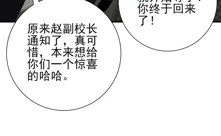漫画《全民转职：驭龙师是最弱职业？》第65话学姐的信第41张图