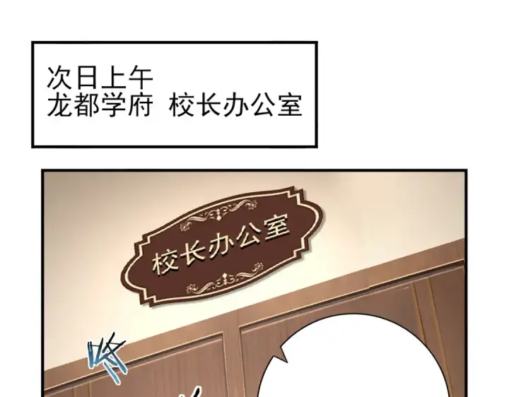 漫画《全民转职：驭龙师是最弱职业？》第65话学姐的信第5张图