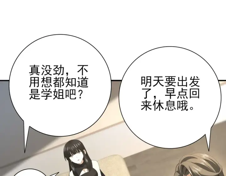 漫画《全民转职：驭龙师是最弱职业？》第65话学姐的信第60张图