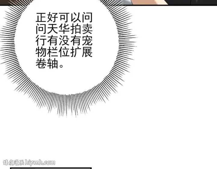 漫画《全民转职：驭龙师是最弱职业？》第65话学姐的信第72张图