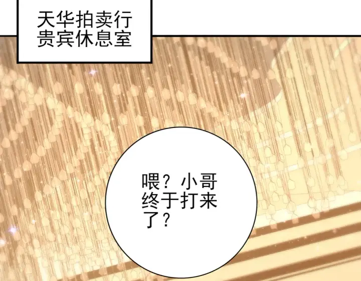 漫画《全民转职：驭龙师是最弱职业？》第65话学姐的信第73张图