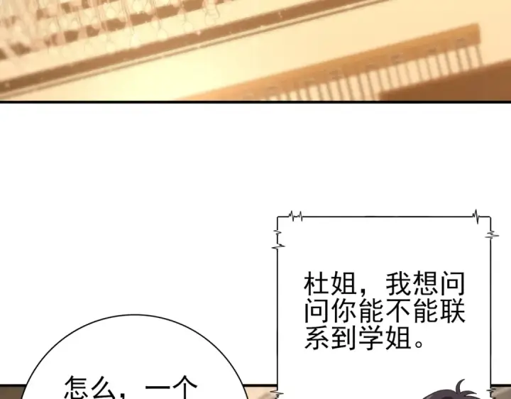 漫画《全民转职：驭龙师是最弱职业？》第65话学姐的信第74张图