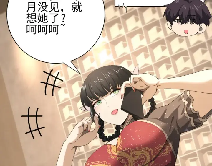 漫画《全民转职：驭龙师是最弱职业？》第65话学姐的信第75张图