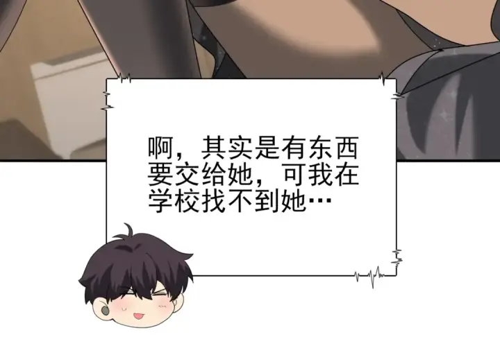 漫画《全民转职：驭龙师是最弱职业？》第65话学姐的信第77张图