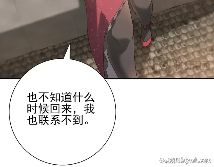 漫画《全民转职：驭龙师是最弱职业？》第65话学姐的信第80张图