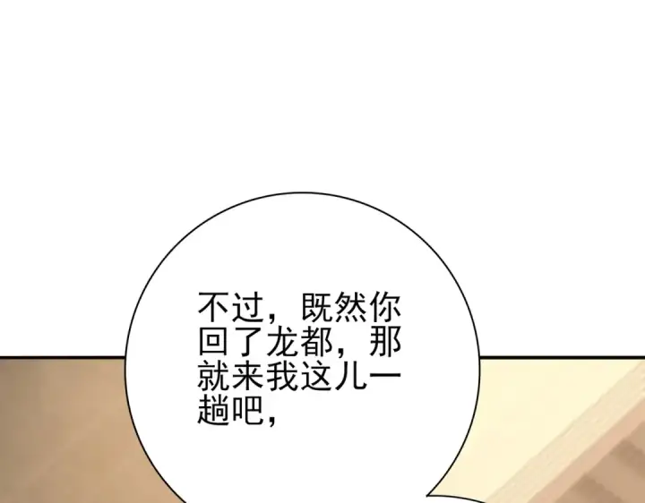 漫画《全民转职：驭龙师是最弱职业？》第65话学姐的信第81张图