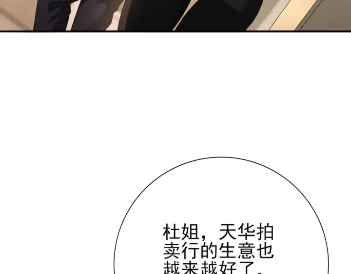 漫画《全民转职：驭龙师是最弱职业？》第65话学姐的信第87张图