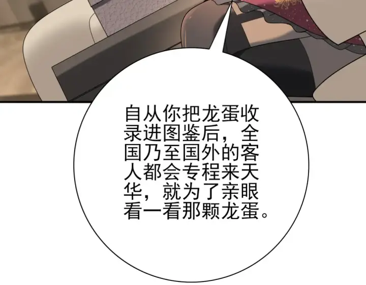 漫画《全民转职：驭龙师是最弱职业？》第65话学姐的信第90张图
