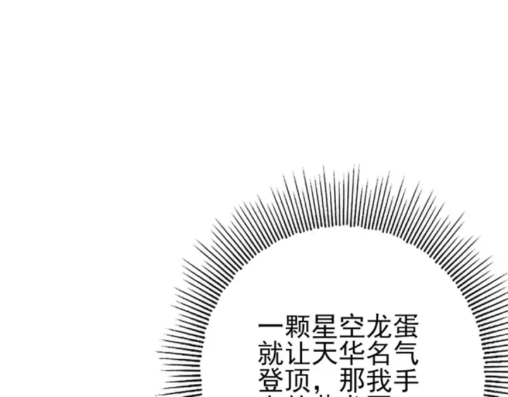 漫画《全民转职：驭龙师是最弱职业？》第65话学姐的信第91张图