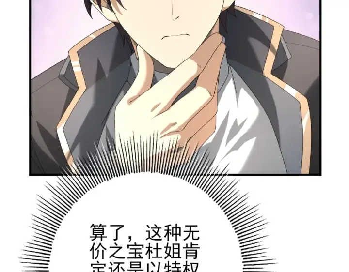 漫画《全民转职：驭龙师是最弱职业？》第65话学姐的信第93张图