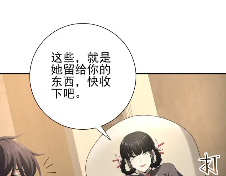 漫画《全民转职：驭龙师是最弱职业？》第65话学姐的信第95张图