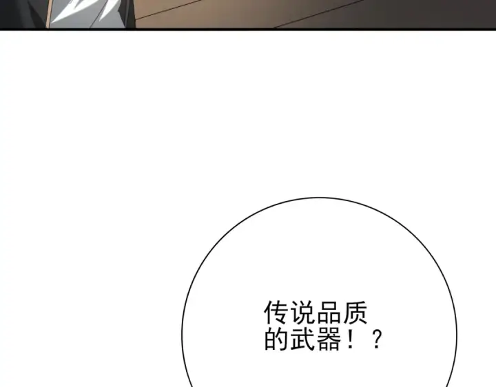 漫画《全民转职：驭龙师是最弱职业？》第65话学姐的信第97张图
