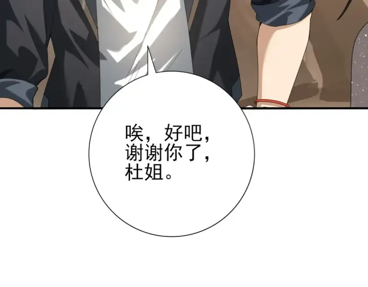 漫画《全民转职：驭龙师是最弱职业？》第66话 泰齐国金玉市第10张图
