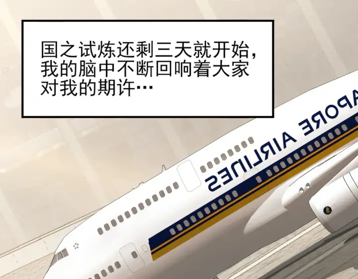 漫画《全民转职：驭龙师是最弱职业？》第66话 泰齐国金玉市第103张图