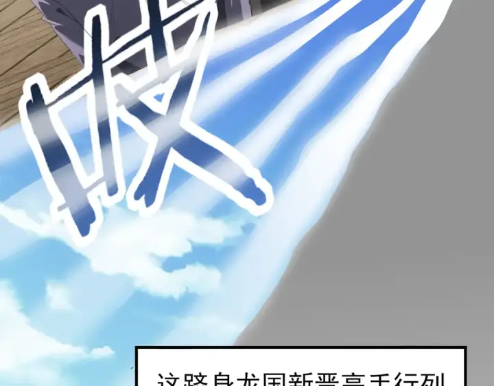 漫画《全民转职：驭龙师是最弱职业？》第66话 泰齐国金玉市第105张图