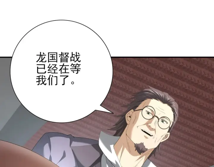 漫画《全民转职：驭龙师是最弱职业？》第66话 泰齐国金玉市第114张图