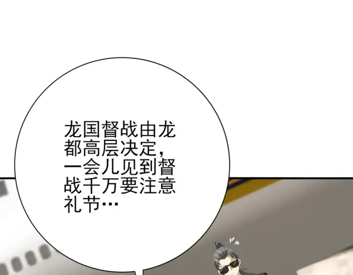漫画《全民转职：驭龙师是最弱职业？》第66话 泰齐国金玉市第121张图