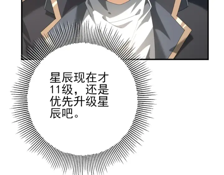 漫画《全民转职：驭龙师是最弱职业？》第66话 泰齐国金玉市第13张图