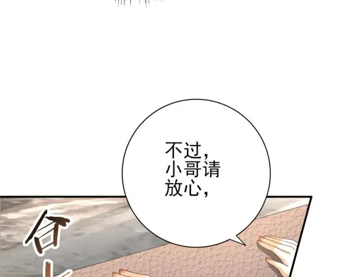 漫画《全民转职：驭龙师是最弱职业？》第66话 泰齐国金玉市第14张图