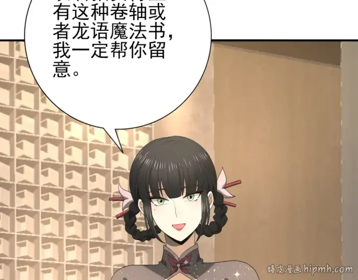 漫画《全民转职：驭龙师是最弱职业？》第66话 泰齐国金玉市第16张图