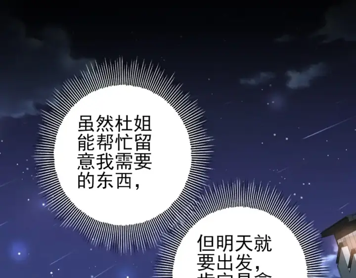 漫画《全民转职：驭龙师是最弱职业？》第66话 泰齐国金玉市第21张图