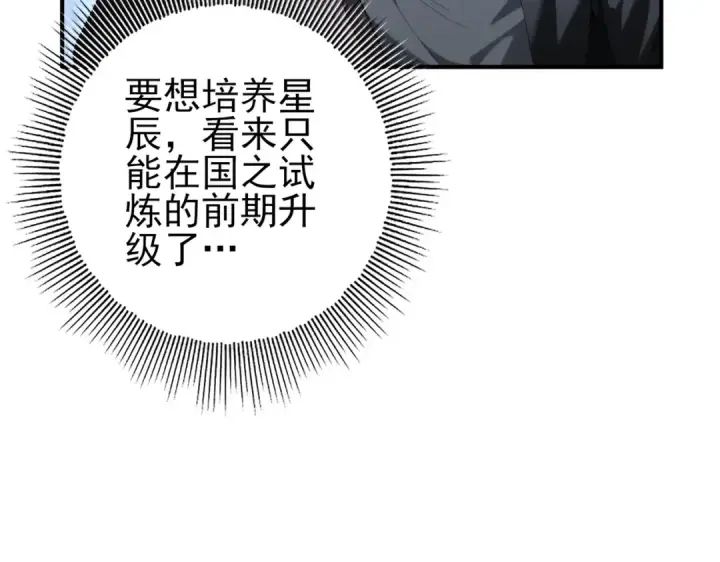 漫画《全民转职：驭龙师是最弱职业？》第66话 泰齐国金玉市第26张图