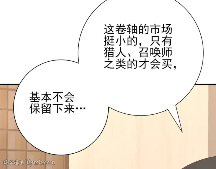 漫画《全民转职：驭龙师是最弱职业？》第66话 泰齐国金玉市第8张图