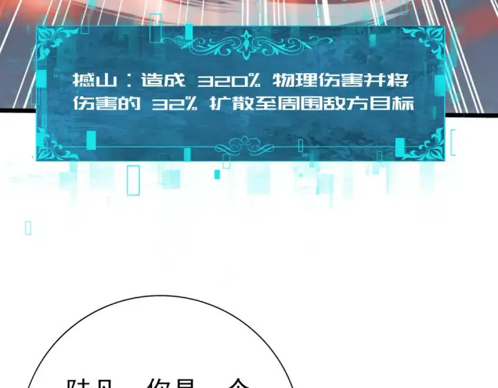 漫画《全民转职：驭龙师是最弱职业？》第66话 泰齐国金玉市第86张图