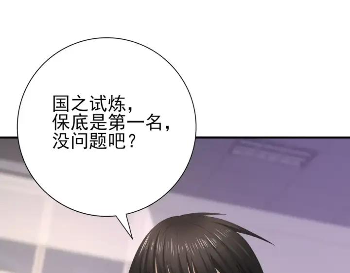 漫画《全民转职：驭龙师是最弱职业？》第66话 泰齐国金玉市第90张图