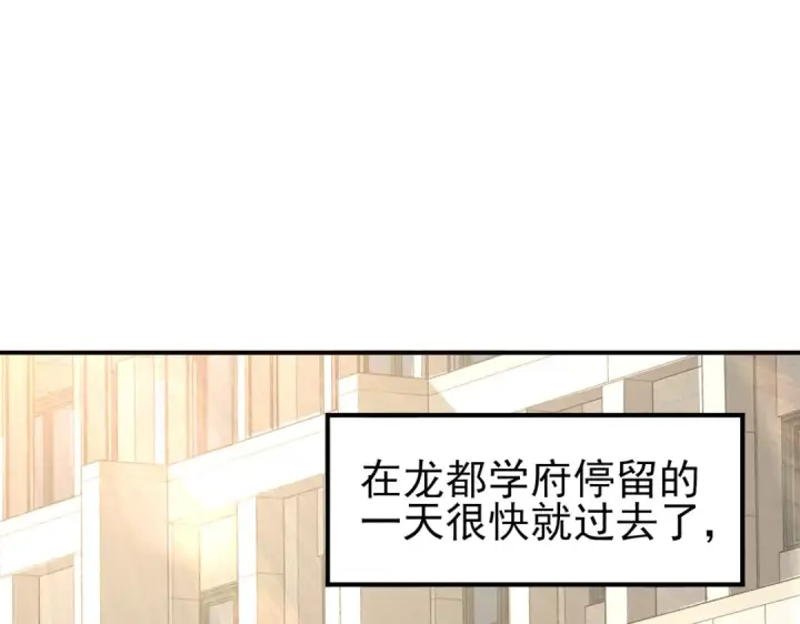 漫画《全民转职：驭龙师是最弱职业？》第66话 泰齐国金玉市第99张图