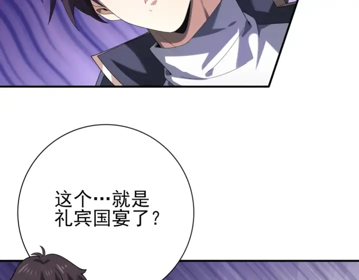 漫画《全民转职：驭龙师是最弱职业？》第67话 礼宾国宴第102张图