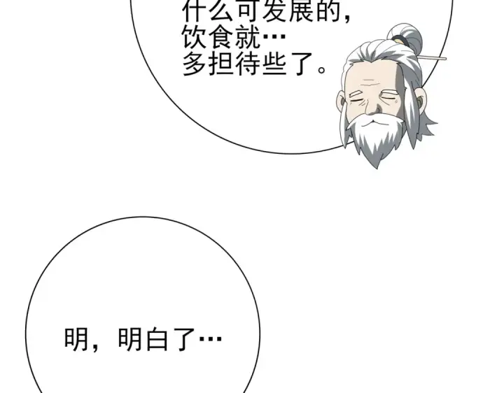 漫画《全民转职：驭龙师是最弱职业？》第67话 礼宾国宴第105张图