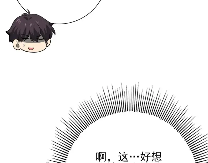 漫画《全民转职：驭龙师是最弱职业？》第67话 礼宾国宴第106张图