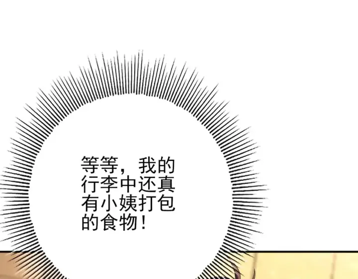 漫画《全民转职：驭龙师是最弱职业？》第67话 礼宾国宴第109张图