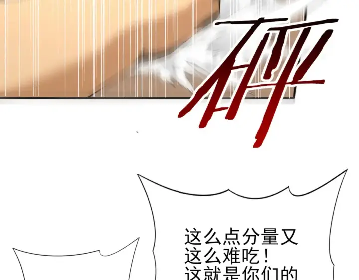 漫画《全民转职：驭龙师是最弱职业？》第67话 礼宾国宴第113张图