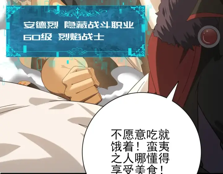 漫画《全民转职：驭龙师是最弱职业？》第67话 礼宾国宴第115张图