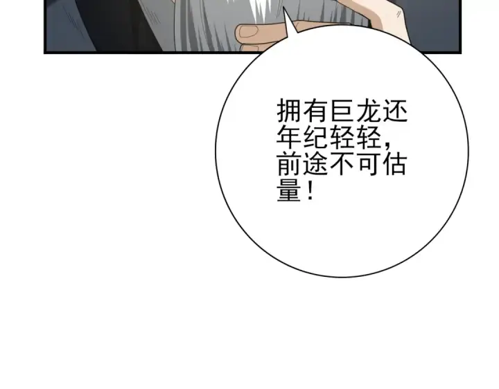 漫画《全民转职：驭龙师是最弱职业？》第67话 礼宾国宴第12张图