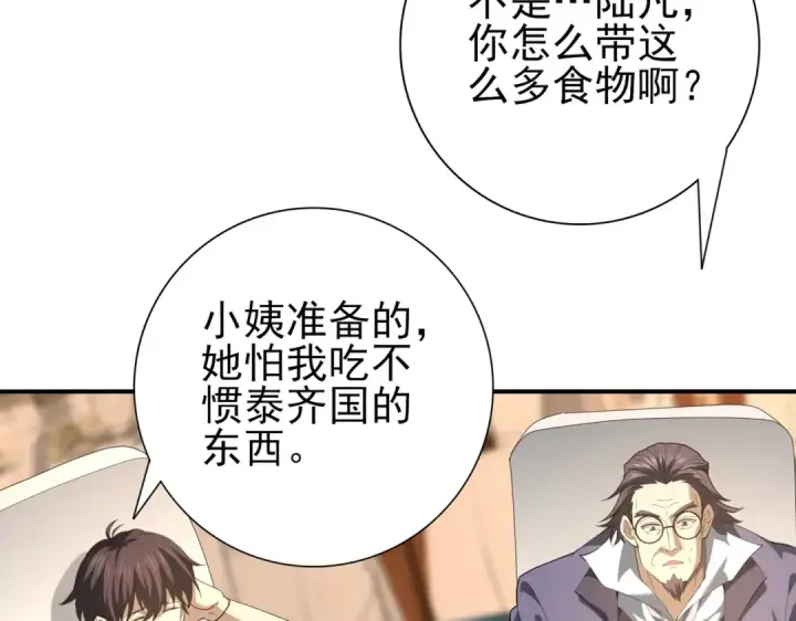 漫画《全民转职：驭龙师是最弱职业？》第67话 礼宾国宴第134张图